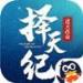 择天修仙纪手游腾讯版