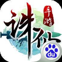 诛仙手游百度版