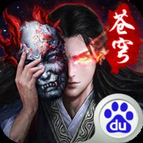 紫府苍穹手游腾讯版