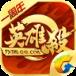 英雄杀官方版破解版