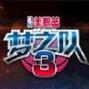 NBA梦之队3手游百度版