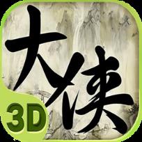 大侠II手游果盘版