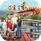 央视财经厉害了我的国手游最新版