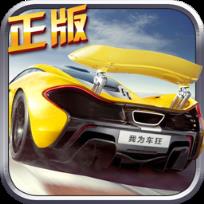 我为车狂手游腾讯版