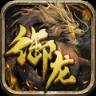 御龙战歌手游破解版