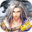 真三国归来手游