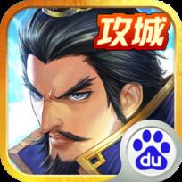 戳爆三国手游百度版