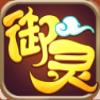 御灵术师手游腾讯版