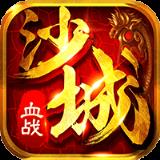 血战沙城H5手游九游版