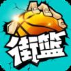 街篮手游1.7.1破解版