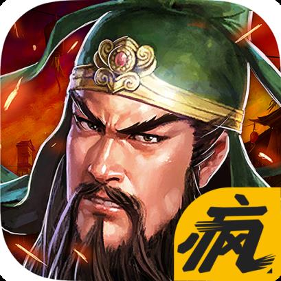 三国志之殇疯趣版