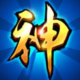 三国神兵手游九游版