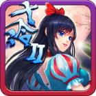 十冷2手游九游版