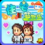 住宅梦物语2.0汉化版