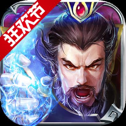 逐鹿三国之君临天下360破解版