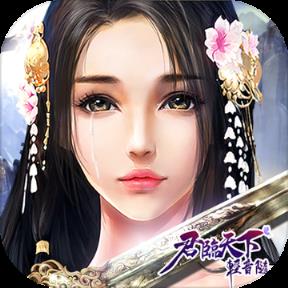 君临天下轻音随手游九游版