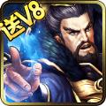 大军师联盟手游破解版