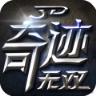 奇迹无双手游BT版