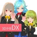 3D少女dx手游