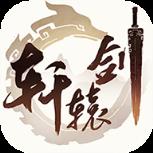 轩辕剑龙舞云山网易版