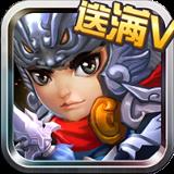 五虎上将满V公益服手机游戏