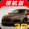 3D极品赛车手游官方版