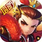 三国塔防战手游官方版