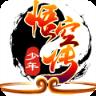 少年悟空传手游小米版