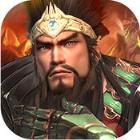 无谋不三国手游