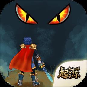 贤者之石起源破解版