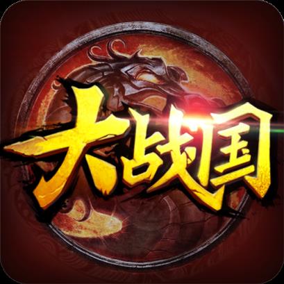 大战国手游小米版