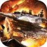 无尽战火手游官方版