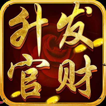 升官发财游戏内购破解版