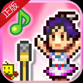 百万乐曲物语手游