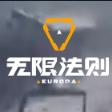 europa无限法则官方版