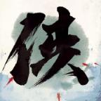 侠客风云传手游百度版