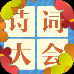 诗词大会飞花令游戏