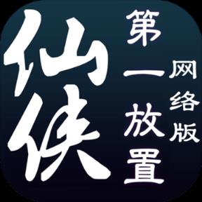 仙侠第一放置HD破解版