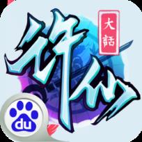 大话许仙手游百度版