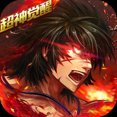 超神觉醒手游九游版