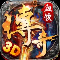 血饮传奇手游果盘版
