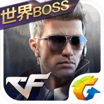 CF手游世界boss版本