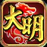大明龙权pc版