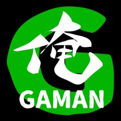 我忍了(我格曼)Ore Gaman游戏