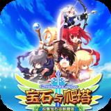 宝石与爬塔手游