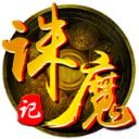 诛魔记官方