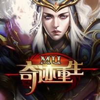 奇迹重生手游腾讯官方版