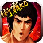 街斗霸王内购破解版