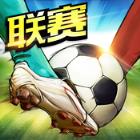 最佳阵容联赛版腾讯版