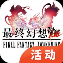 最终幻想觉醒魅族版